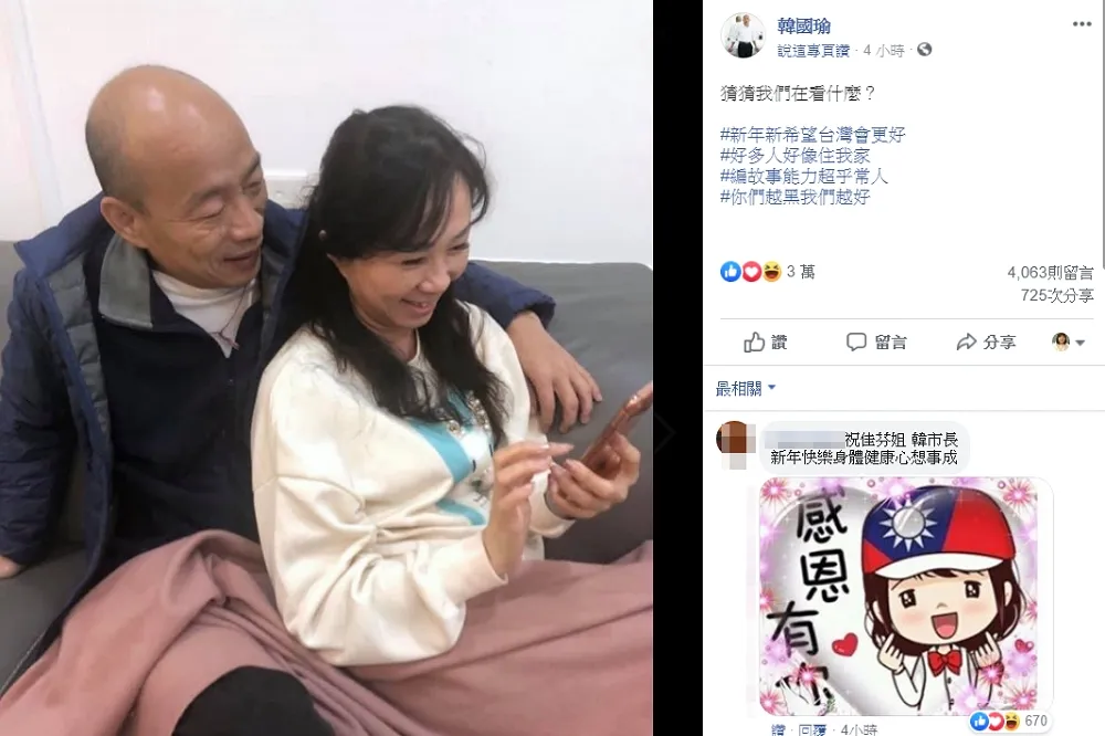 被爆和王小姐多次出國同行　韓國瑜貼甜蜜合照反擊：你們越黑我們越好