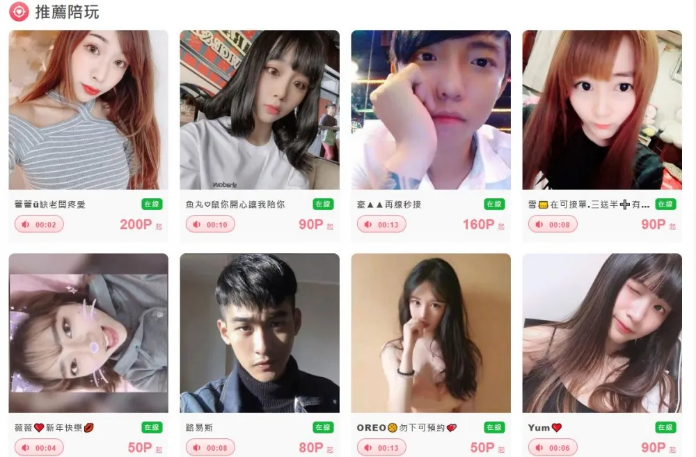 美聲小姐姐再見了？　《秒約陪玩》無預警宣布今日起停止服務
