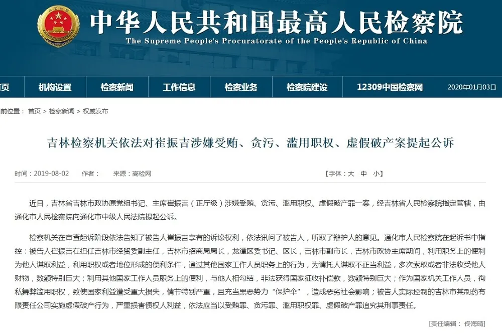 中國吉林政協主席收賄6億台幣　判處20年、沒收非法所得