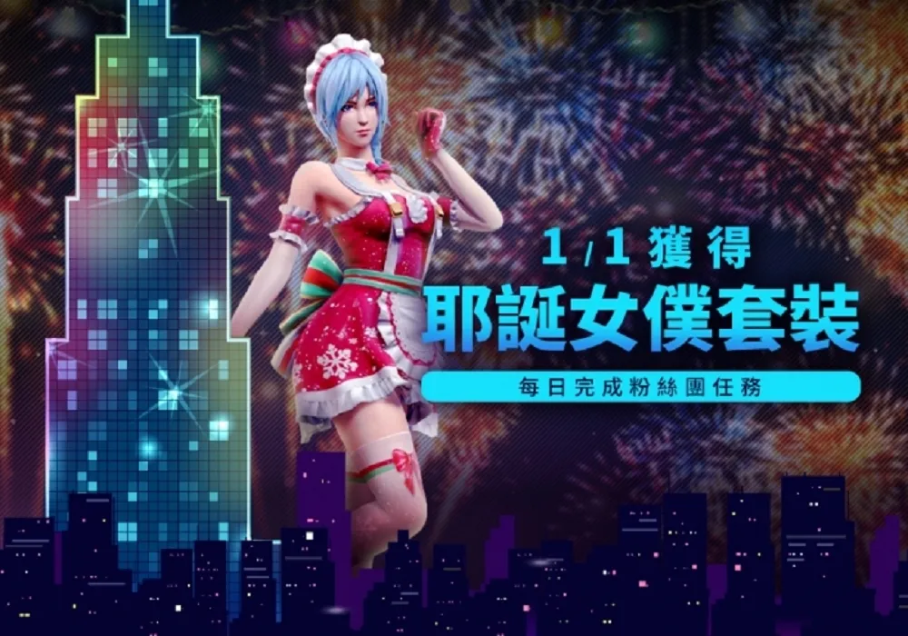 《Free Fire - 我要活下去》新地圖「喀拉哈里」元旦搶先體驗　排位賽不扣分限時開放