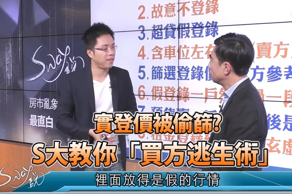 【影片】實登價被偷篩？　S大教你「買方逃生術」