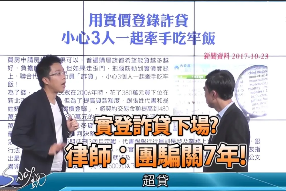 【影片】實登詐貸下場？　律師：團騙關7年！