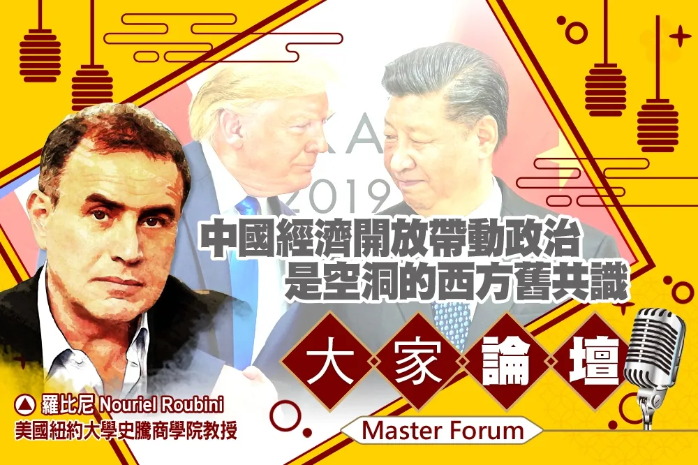 《大家論壇》全球化視角：中國經濟開放帶動政治　是空洞的西方舊共識