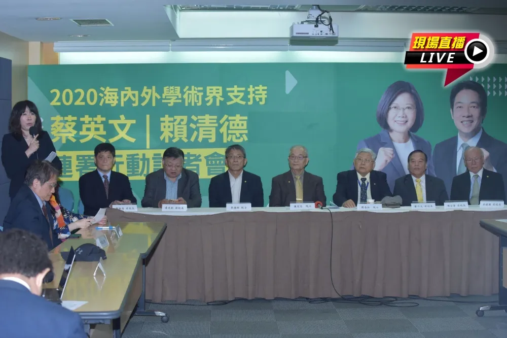 【直播】2020總統大選倒數　海內外學術界連署支持蔡賴配