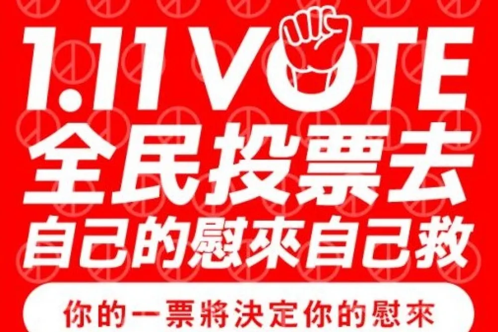 TENGA 應援「投票送慰來」！1/11 投票送你折價券　投票率上升加碼送 TENGA 豪華禮品
