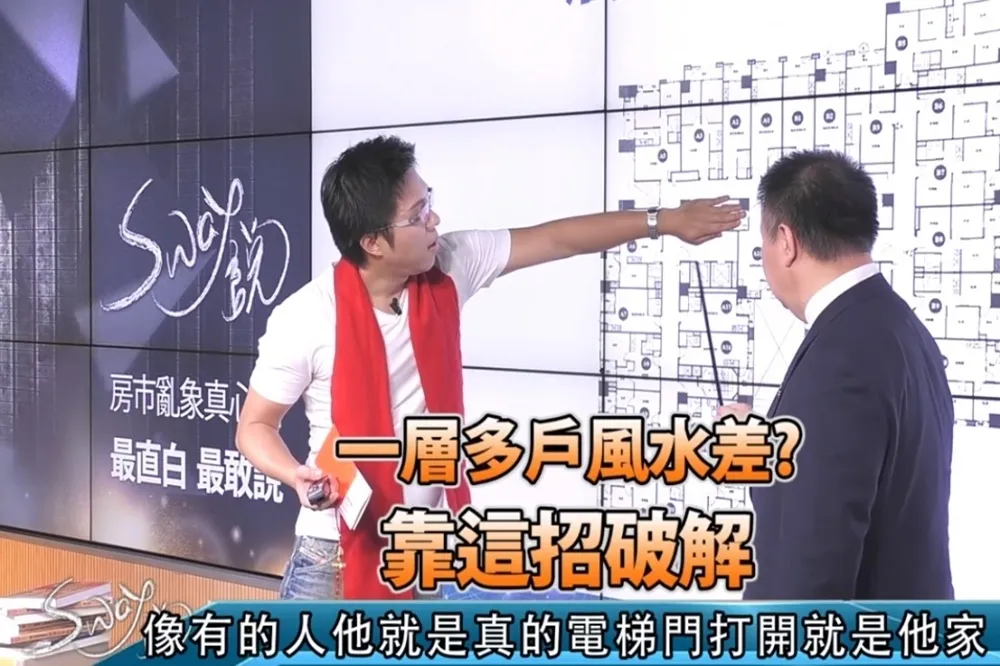 【影片】一層多戶風水差？　靠這招破解