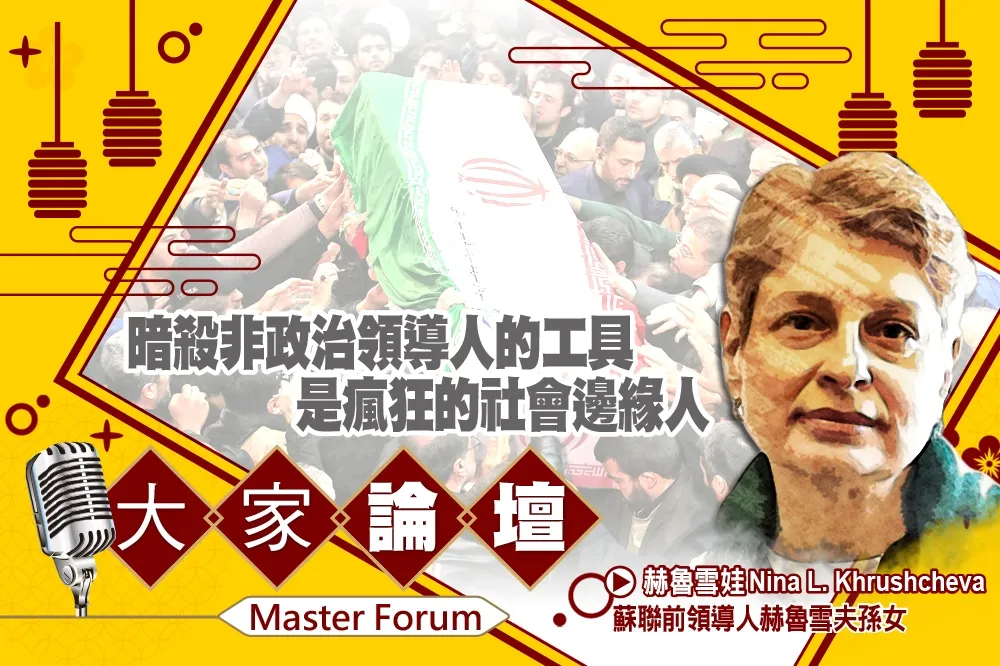 《大家論壇》聖城軍視角：暗殺非政治領導人的工具　是瘋狂的社會邊緣人