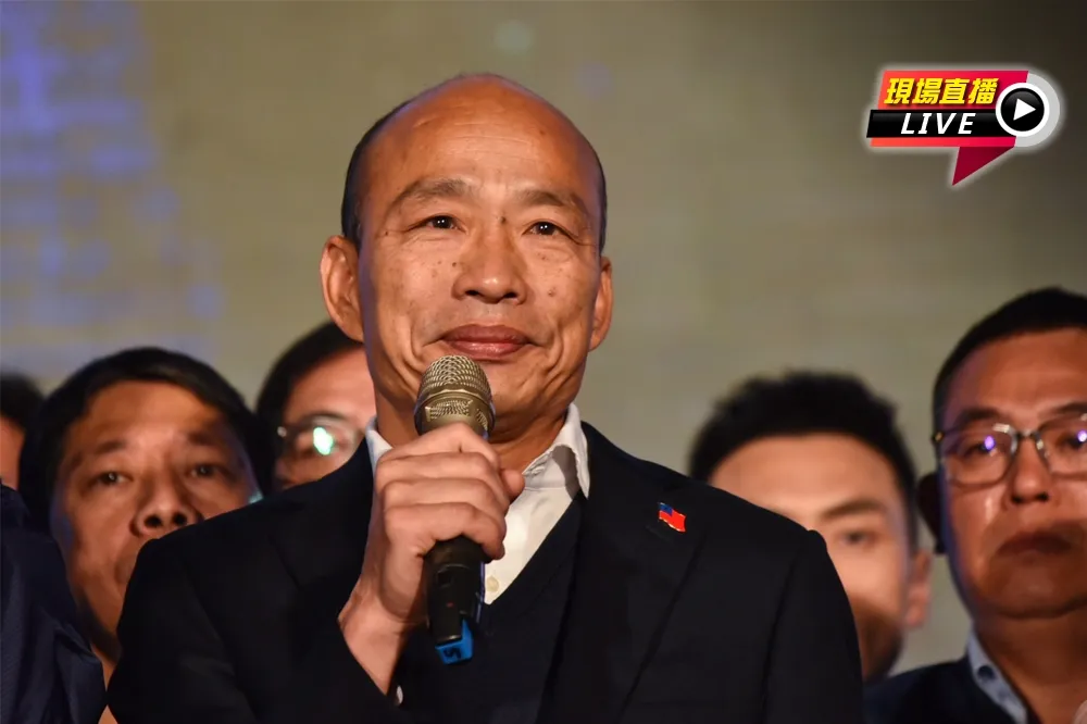【直播】韓國瑜發表敗選感言：已向蔡英文總統致賀