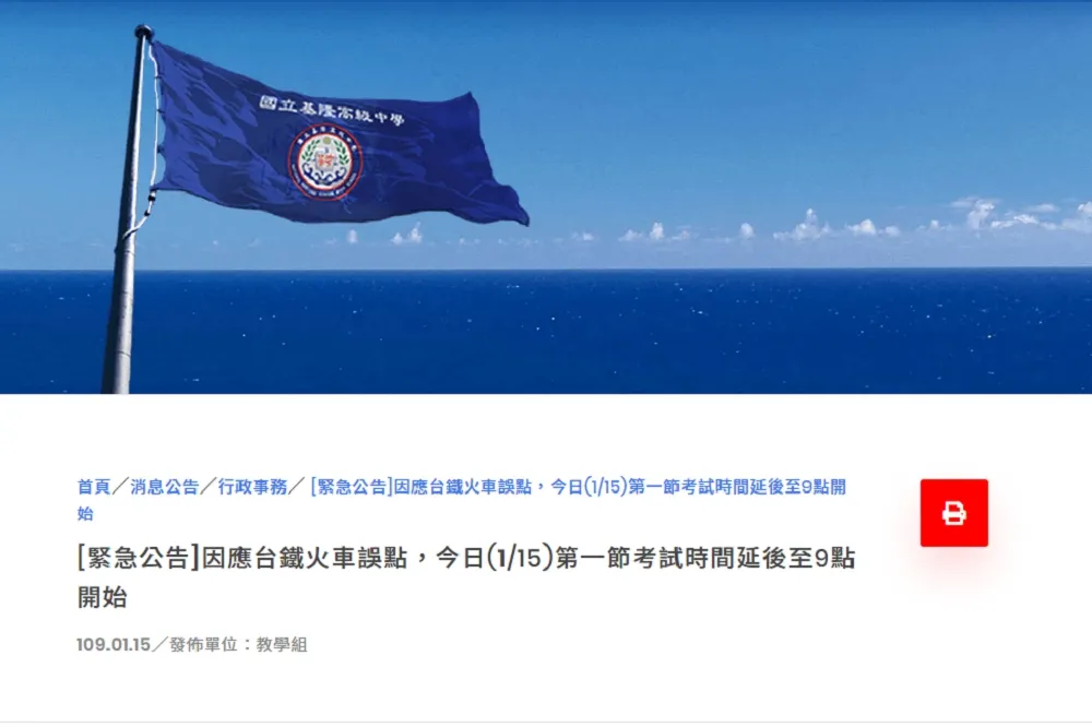 【台鐵區間車大誤點】2萬3850名通勤族急跳腳　基隆高中期末考延後1小時