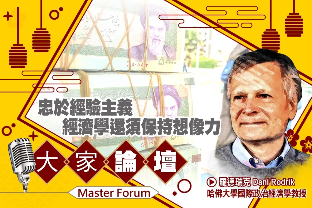 《大家論壇》市場視角：忠於經驗主義　經濟學還須保持想像力