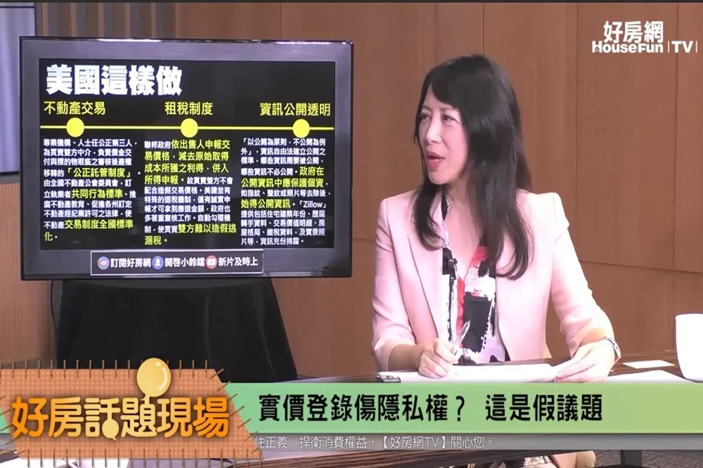 【影片】實價登錄傷隱私權？　這是假議題！