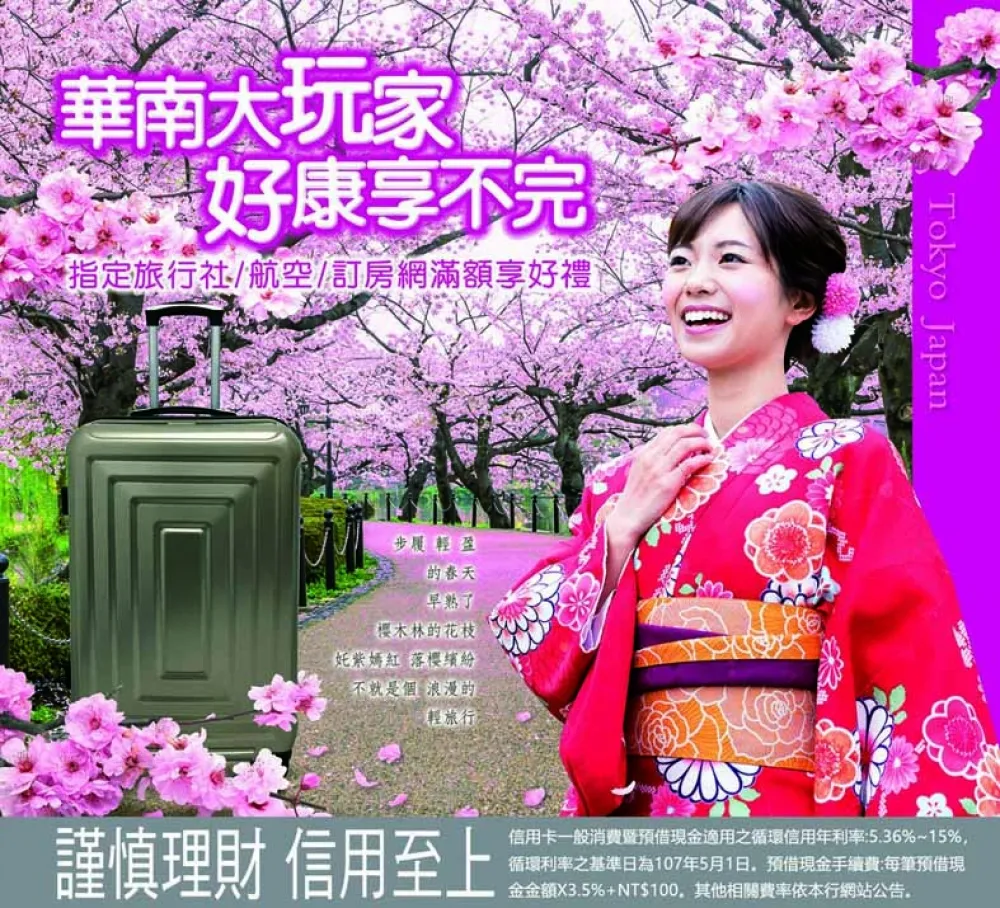 華南卡報喜 新春好康鼠不盡