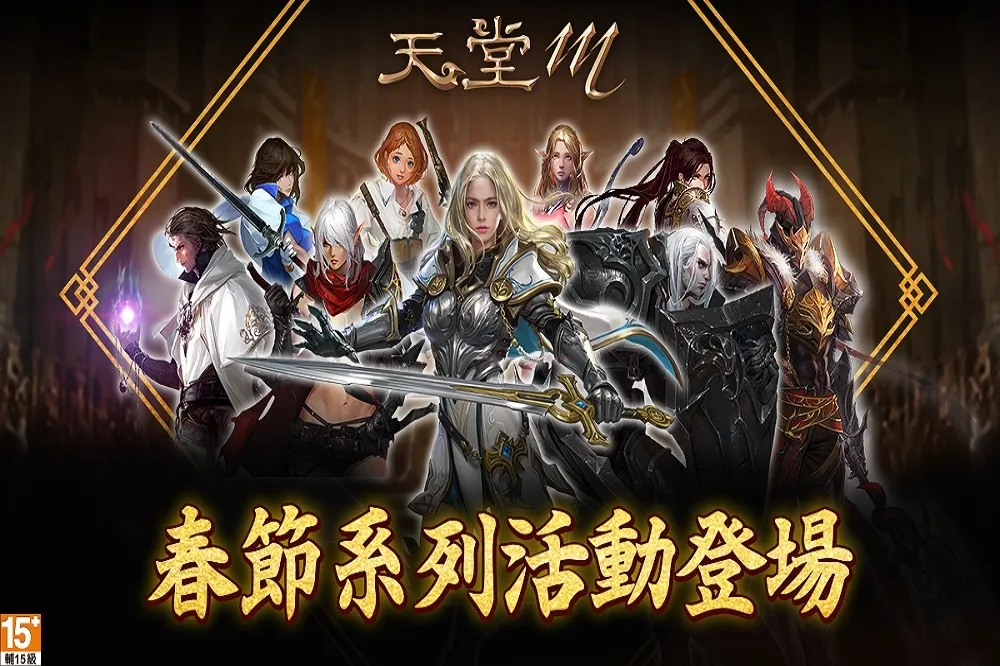 《天堂M》2020金鼠年新春系列活動正式開跑！　新春副本「烈焰地監」、「烈焰的考驗」火熱登場