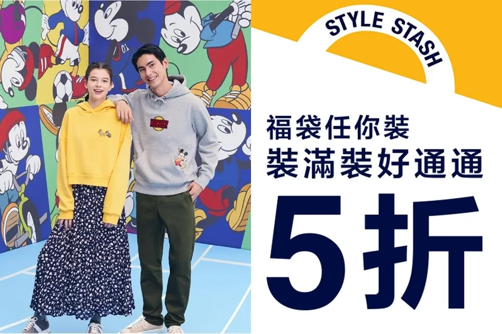 平價時尚 5 折起！H&M、GAP、GU、UNIQLO 4 家米奇聯名、新春優惠總整理