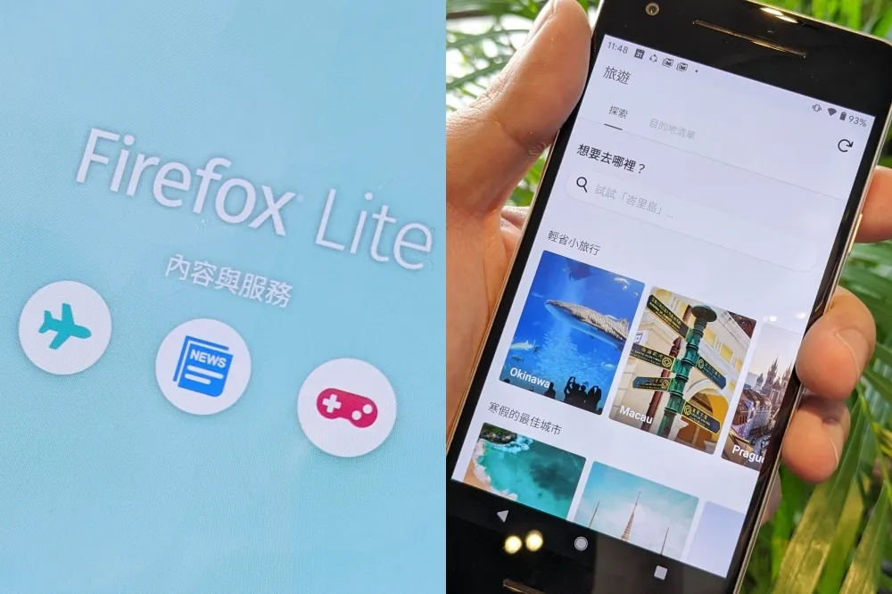 Firefox Lite 推出全新「旅遊探索功能」安排行程更便利 　網購族比價必體驗「智慧購物搜尋」