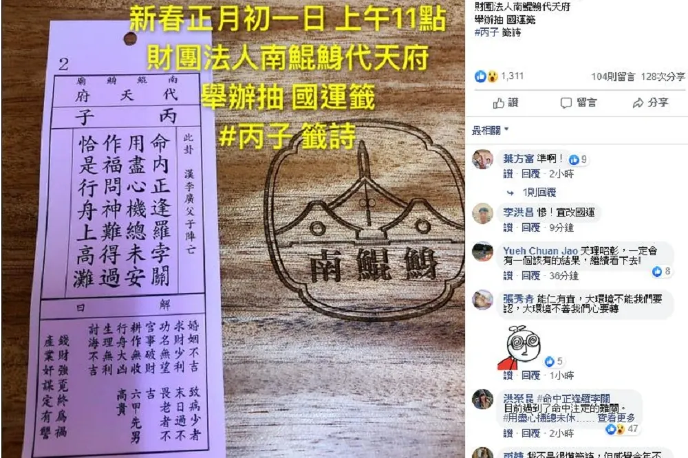 南鯤鯓代天府去年國運籤抽不到　 今年中籤竟和前年同支「下下籤」 