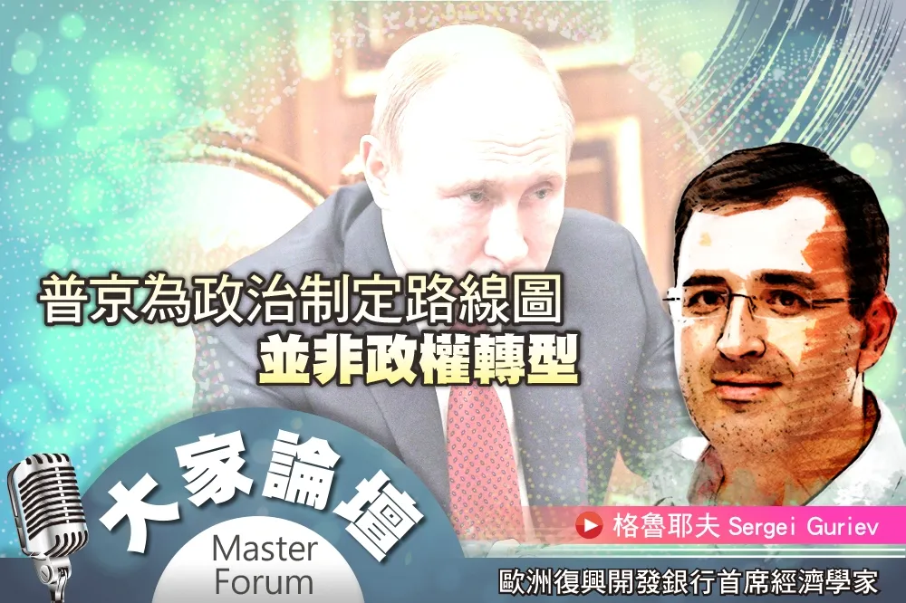 《大家論壇》政變視角：普京為政治制定路線圖　並非政權轉型