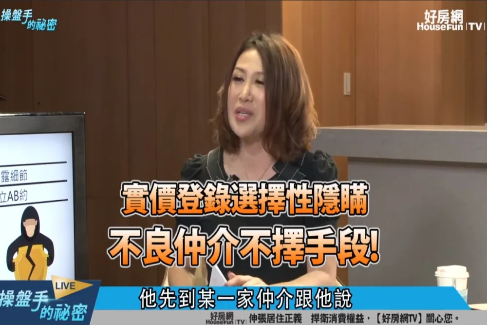 【影片】實價登錄選擇性隱瞞　不良仲介不擇手段！