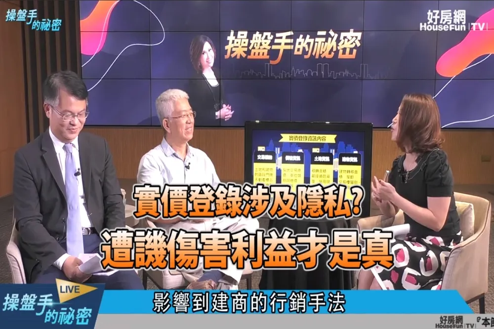 【影片】實價登錄涉及隱私？　遭譏傷害利益才是真