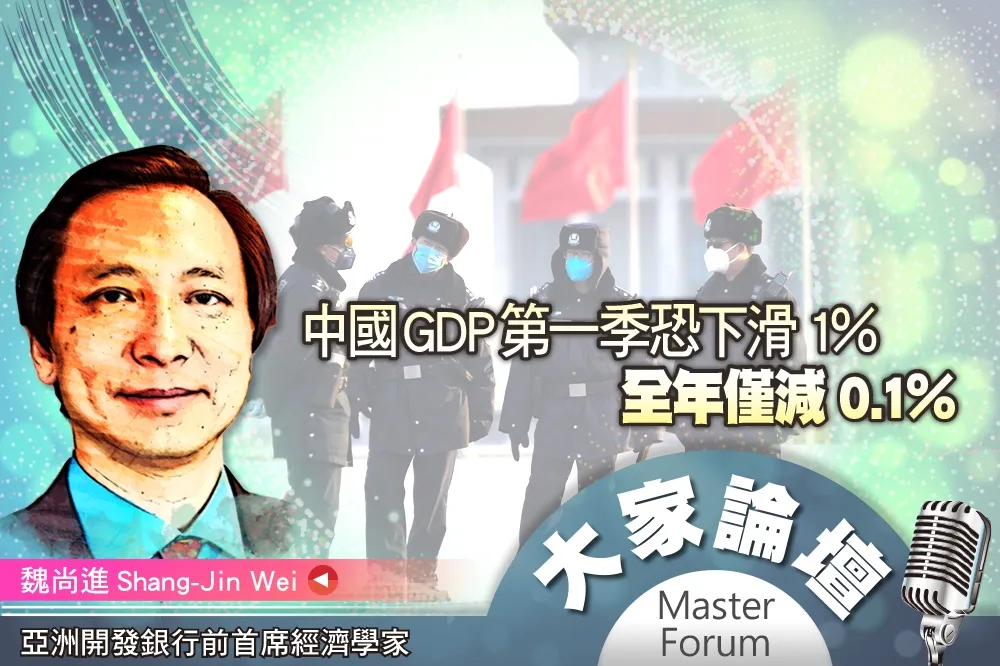 《大家論壇》武漢肺炎視角：中國GDP第一季恐下滑1％　全年僅減0.1％