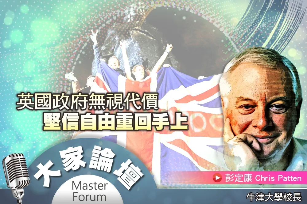 《大家論壇》脫歐視角：英國政府無視代價　堅信自由重回手上