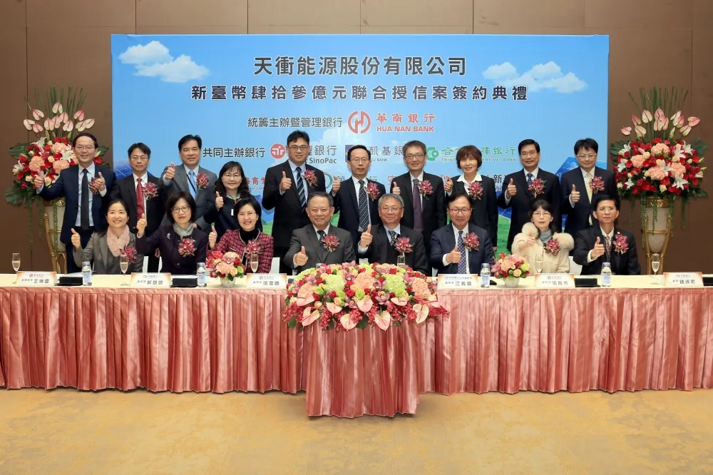 天衝能源股份有限公司　新臺幣43億元聯貸案簽約