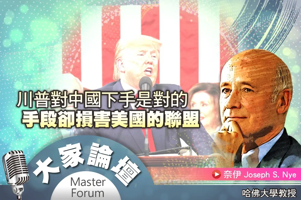 《大家論壇》戰略視角：川普對中國下手是對的　手段卻損害美國的聯盟