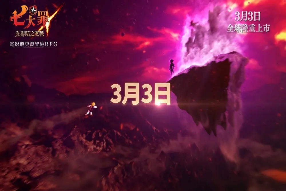 網石電影般冒險手遊《七大罪：光與暗之交戰》 即將在3月3日推出