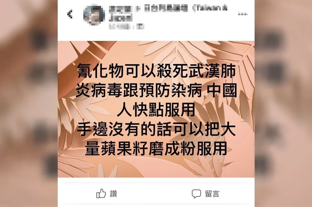 缺德瞎傳「氰化物可治武漢肺炎」　29歲在日台男最重可罰300萬