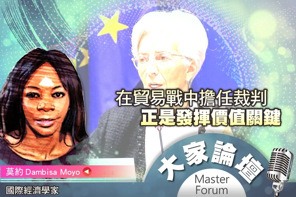 《大家論壇》歐盟視角：在貿易戰中擔任裁判　正是發揮價值關鍵