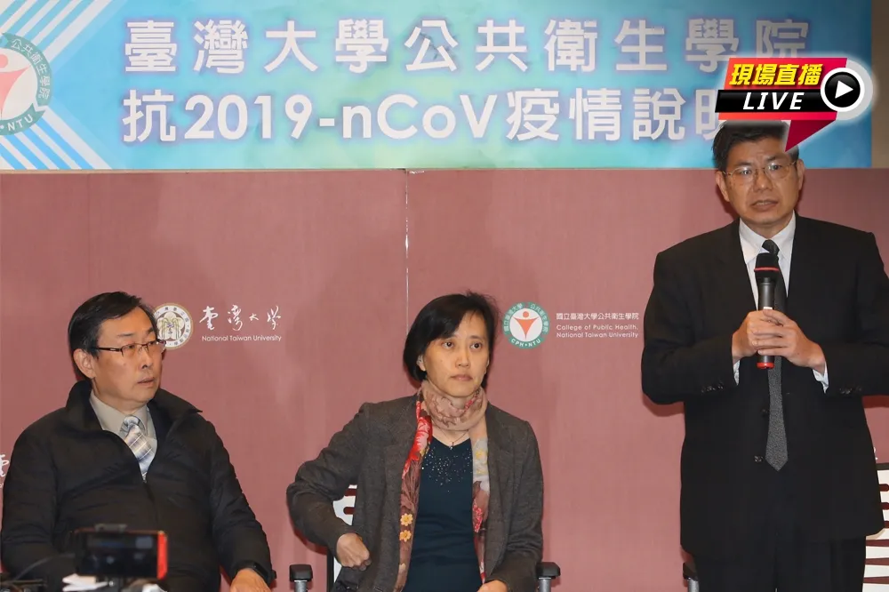 【直播】台大公共衛生學院說明武漢肺炎疫情