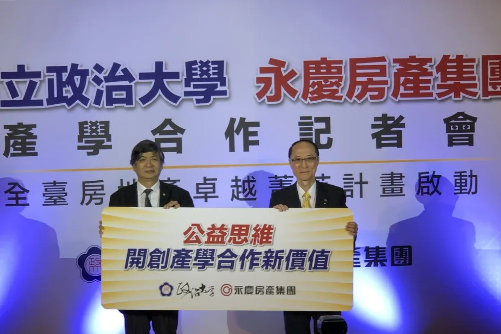 政治大學 永慶房產集團雙強攜手　打造CSR與USR的完美典範