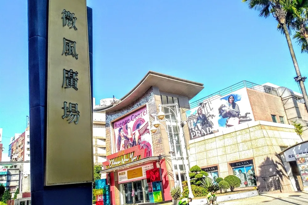 【武漢肺炎風暴】微風驚爆裁減「三成人力」　初估逾百人受影響