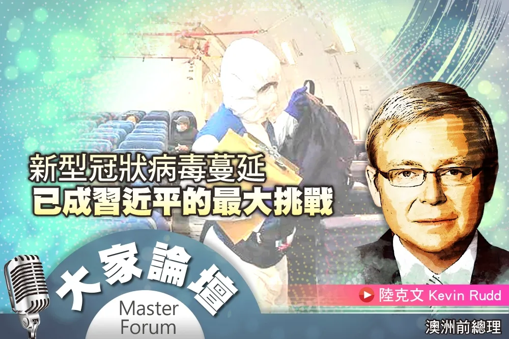 《大家論壇》危機視角：新型冠狀病毒蔓延　已成習近平的最大挑戰