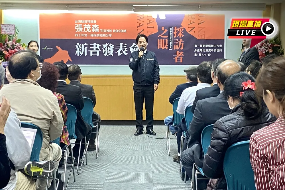 【直播】賴清德替張茂森新書站台　《採訪者之眼》揭台日關係史