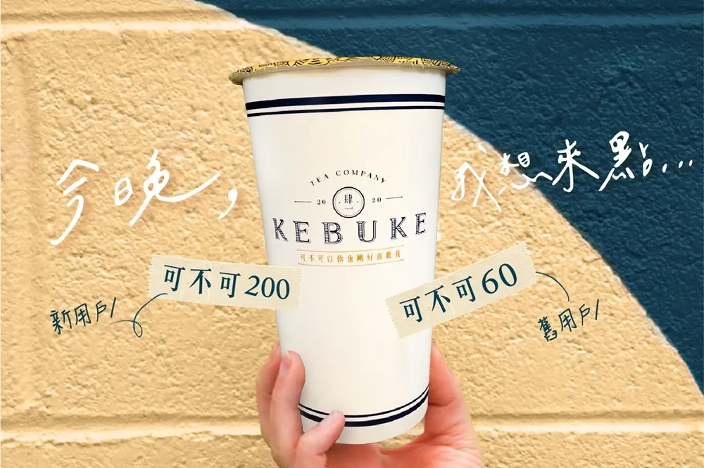 可不可熟成紅茶推出「告白杯」！攜手 Uber Eats　6/30 前輸入序號享 2 次 100 元優惠折抵
