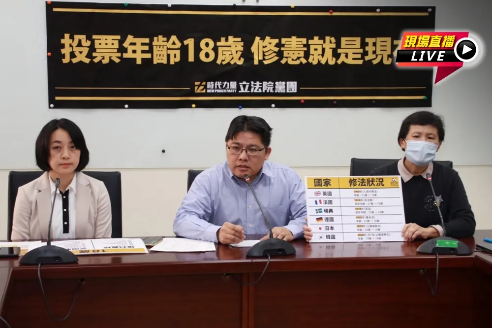 【直播】「投票年齡18歲」　時代力量推修憲就是現在記者會