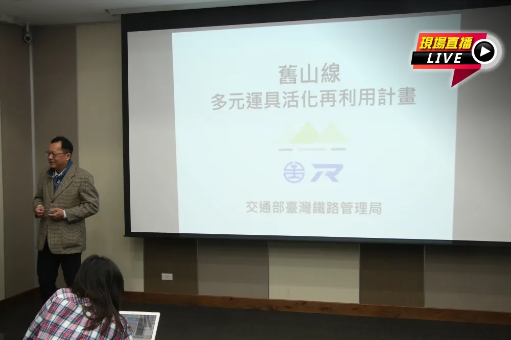 【直播】舊山線風華再臨！　台鐵斥20億造中部鐵道旅路網