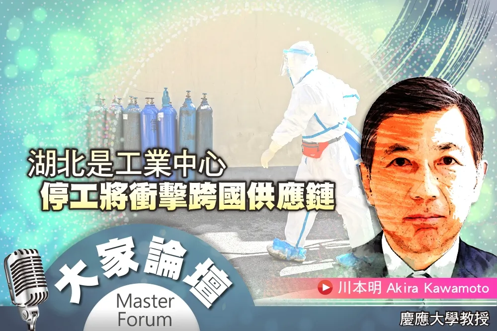 《大家論壇》冠狀病毒視角：湖北是工業中心　停工將衝擊跨國供應鏈