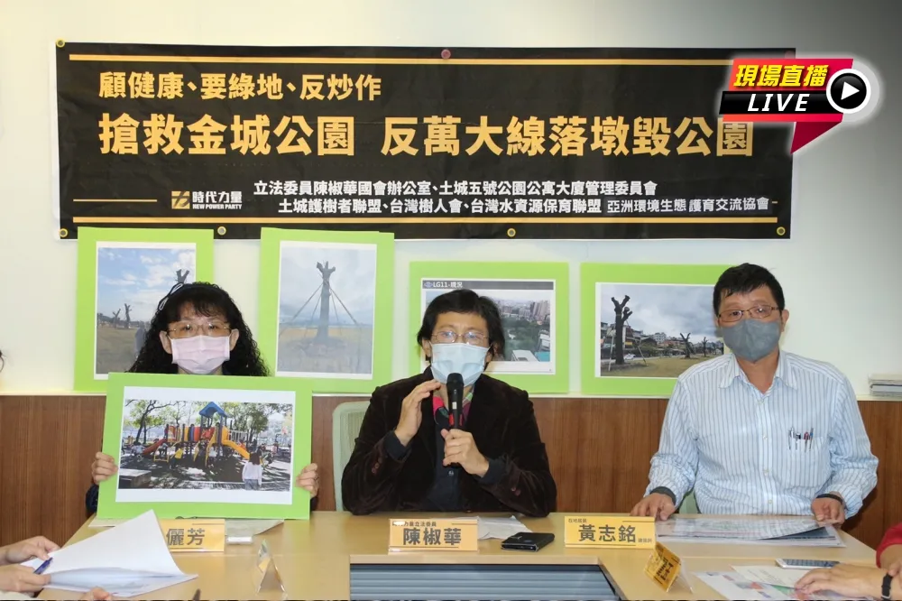 【直播】還我綠地！　立委：反對萬大線落墩毀金城公園