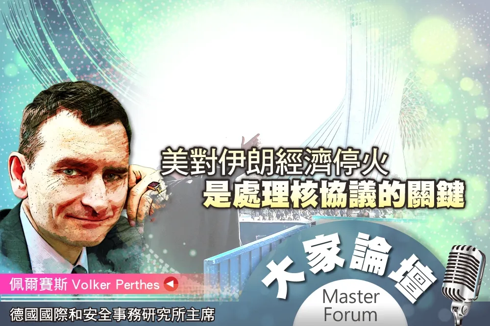 《大家論壇》聖城旅視角：美對伊朗經濟停火　是處理核協議的關鍵