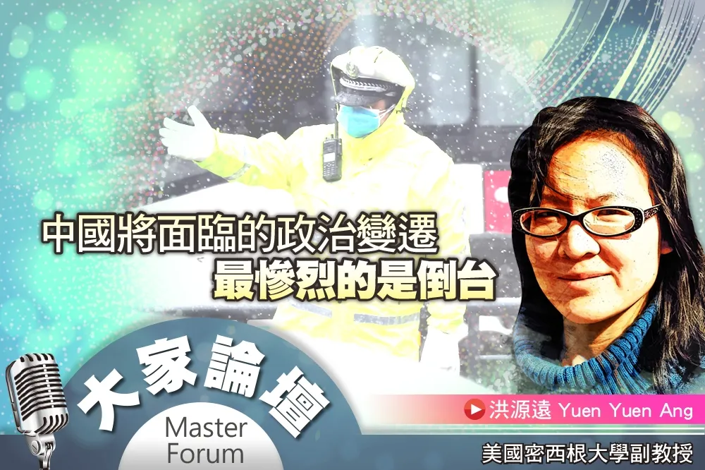 《大家論壇》武漢肺炎視角：中國將面臨的政治變遷　最慘烈的是倒台