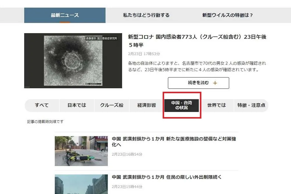 NHK網站將台灣併入中國　外交部：已向日方表達嚴正抗議