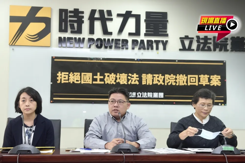 【直播】拒絕「國土破壞法」　時力籲政院撤回草案