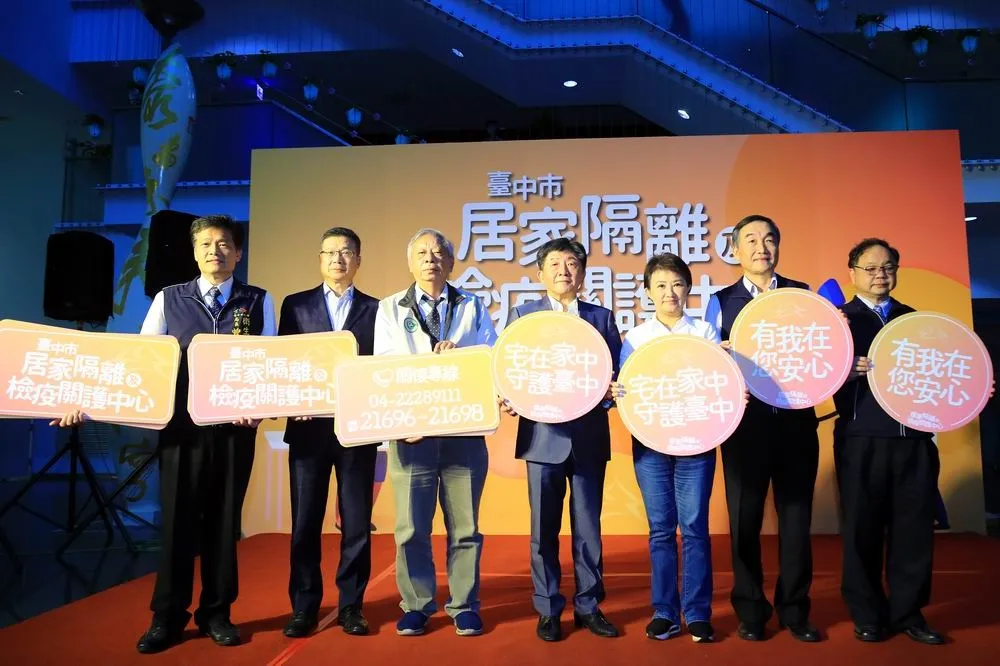 台中市26日成立居家隔離檢疫關護中心