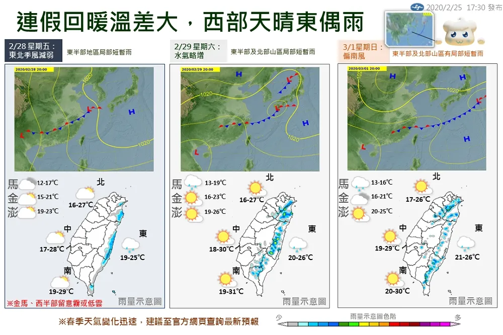 周四起北台灣氣溫驟降7度　228連假天氣轉多雲到晴