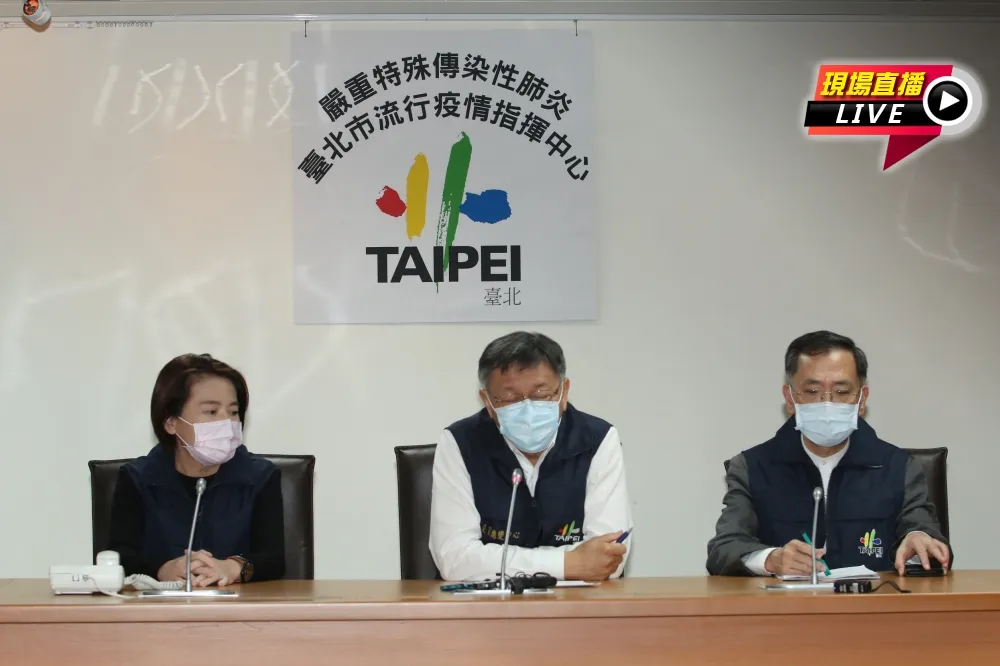 【直播】北市疫災應變中心一級開設　柯文哲主持工作會議