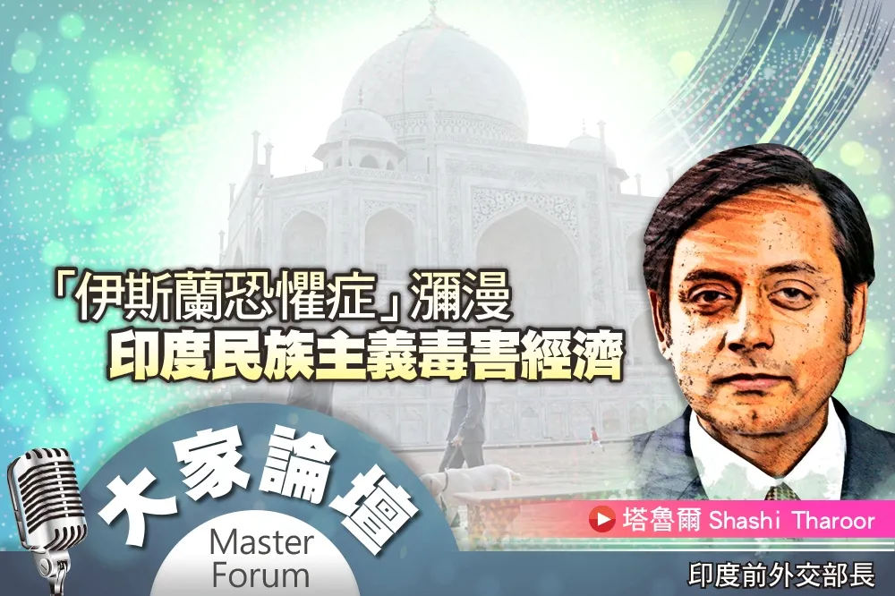 《大家論壇》金磚視角：「伊斯蘭恐懼症」瀰漫　印度民族主義毒害經濟