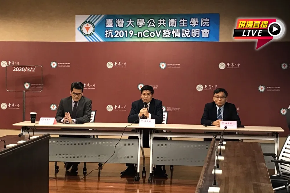 【直播】台大公衛學院　「防疫整備建言」記者會