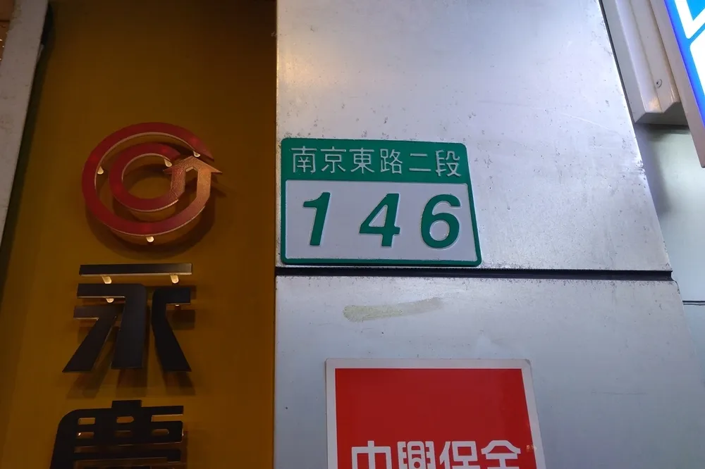 台北市宛如「小中國」的道路命名方式　讓中國觀光客忍不住與路牌合照……